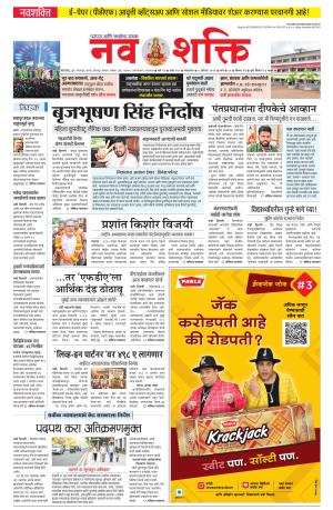 Navshakti Epaper cover image