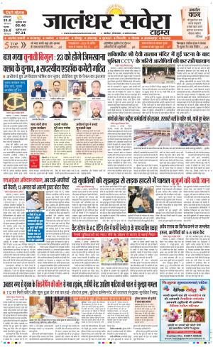 Jalandhar Savera cover image