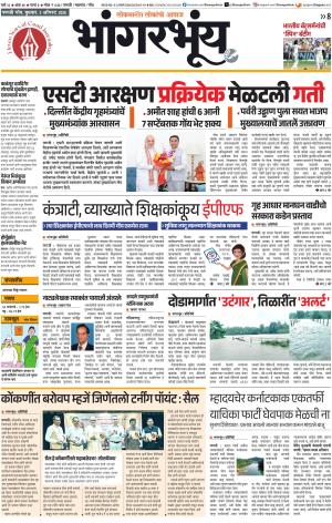 BHAANGARBHUIN cover image