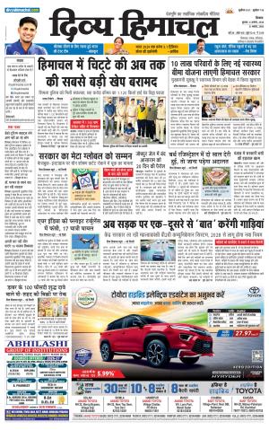 Divya Himachal Shimla+Mera Shimla +Aastha cover image