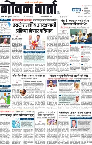 GOAN VARTA cover image
