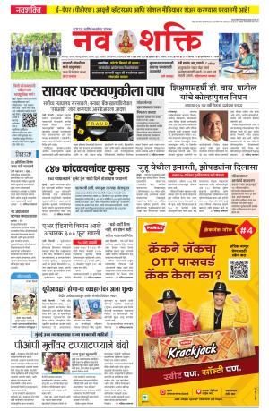 Navshakti Epaper cover image