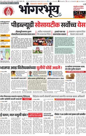 BHAANGARBHUIN cover image