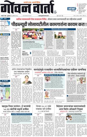 GOAN VARTA cover image