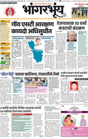 BHAANGARBHUIN cover image