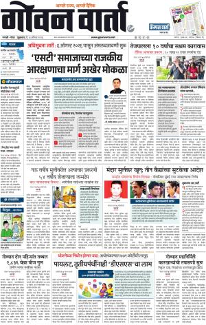 GOAN VARTA cover image