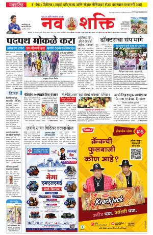 Navshakti Epaper cover image