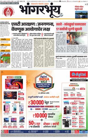 BHAANGARBHUIN cover image