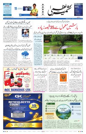 Kashmir Uzma  cover image