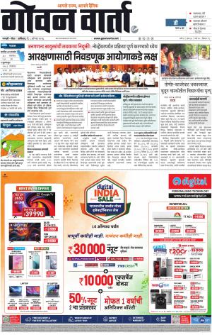 GOAN VARTA cover image