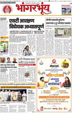 BHAANGARBHUIN cover image