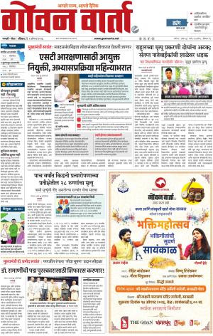 GOAN VARTA cover image