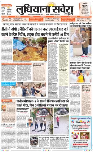 Ludhiana Savera cover image