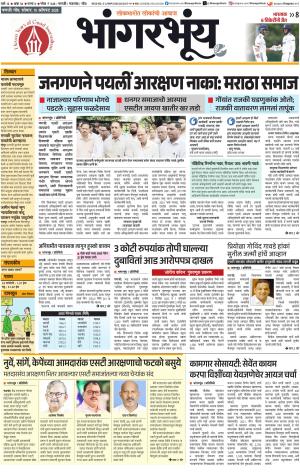 BHAANGARBHUIN cover image