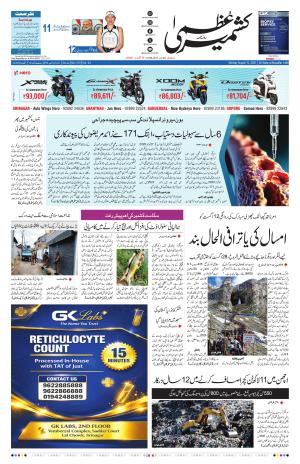 Kashmir Uzma  cover image