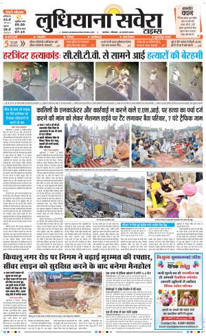 Ludhiana Savera cover image