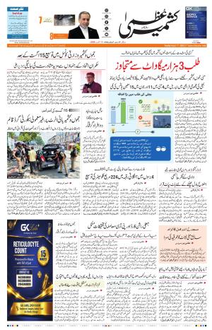 Jammu Edition cover image