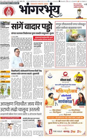 BHAANGARBHUIN cover image