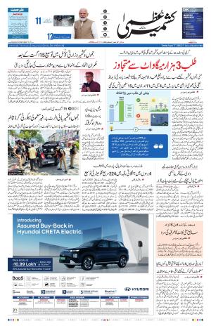 Kashmir Uzma  cover image