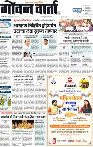 GOAN VARTA cover image