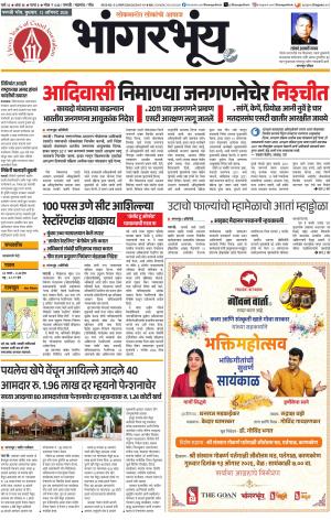 BHAANGARBHUIN cover image