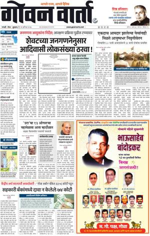 GOAN VARTA cover image