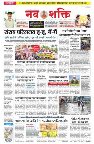 Navshakti Epaper cover image