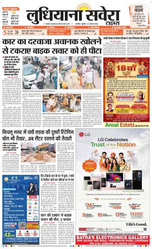 Ludhiana Savera cover image