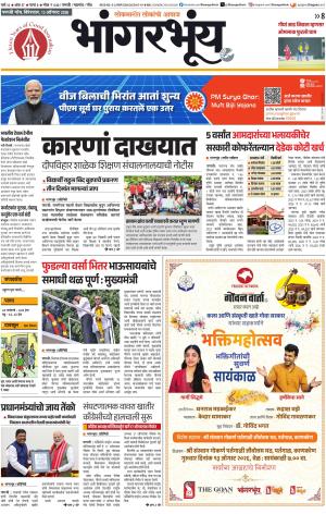 BHAANGARBHUIN cover image