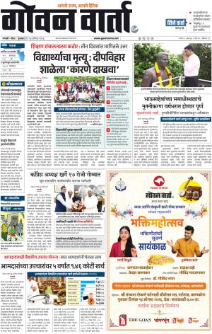 GOAN VARTA cover image