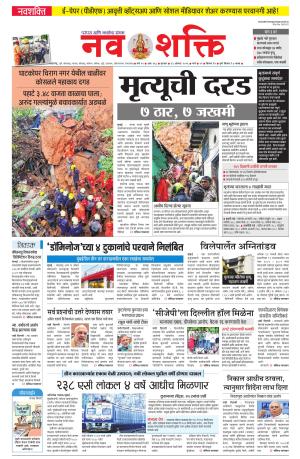 Navshakti Epaper cover image