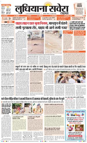 Ludhiana Savera cover image