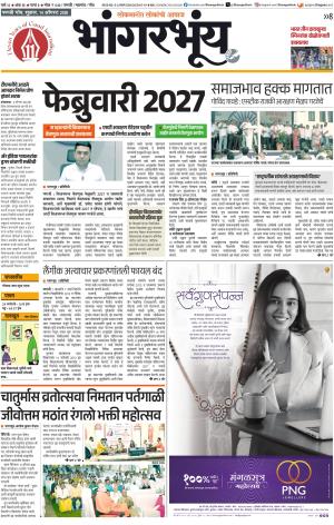 BHAANGARBHUIN cover image