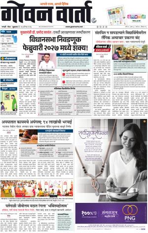 GOAN VARTA cover image
