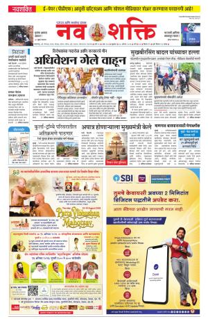 Navshakti Epaper cover image