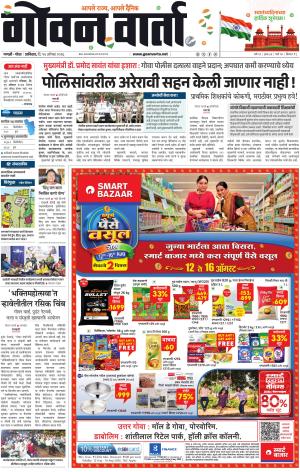 GOAN VARTA cover image