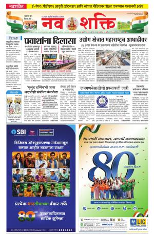 Navshakti Epaper cover image