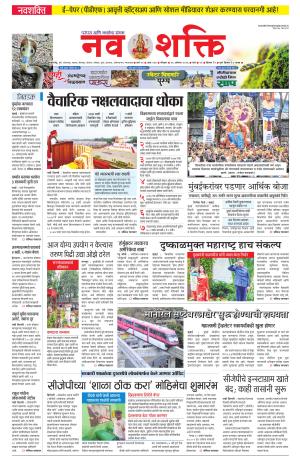 Navshakti Epaper cover image