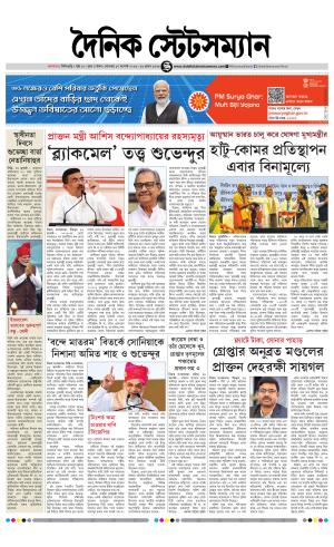 Dainik-Statesman cover image