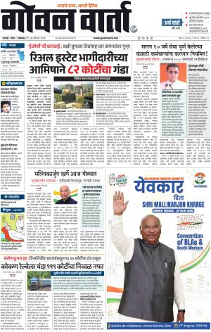 GOAN VARTA cover image
