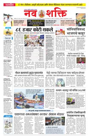 Navshakti Epaper cover image