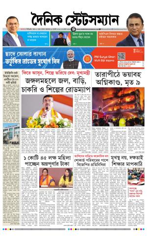 Dainik-Statesman cover image