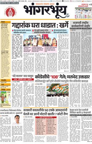 BHAANGARBHUIN cover image