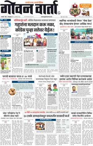 GOAN VARTA cover image
