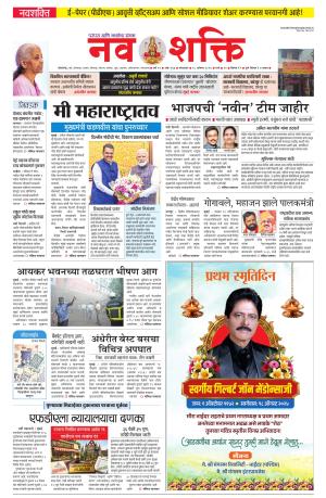 Navshakti Epaper cover image