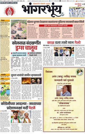 BHAANGARBHUIN cover image