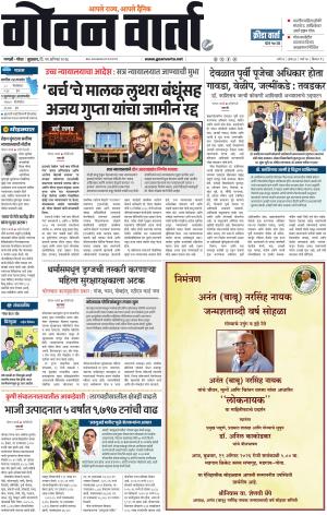 GOAN VARTA cover image
