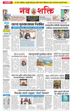 Navshakti Epaper cover image