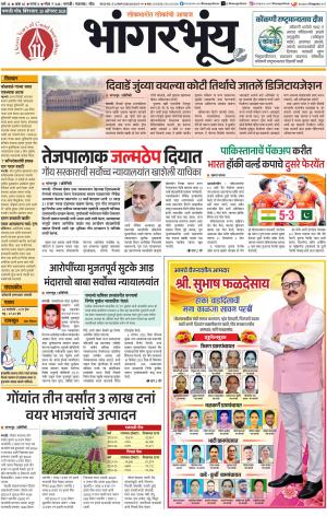 BHAANGARBHUIN cover image