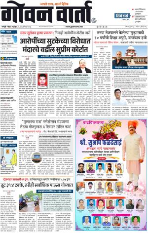 GOAN VARTA cover image
